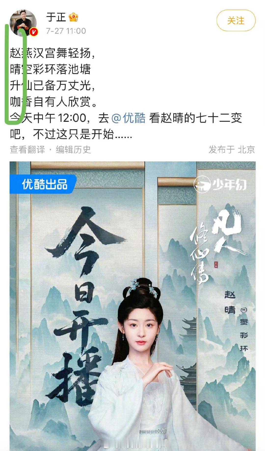 于正的藏头诗：赵晴升咖 ​​​