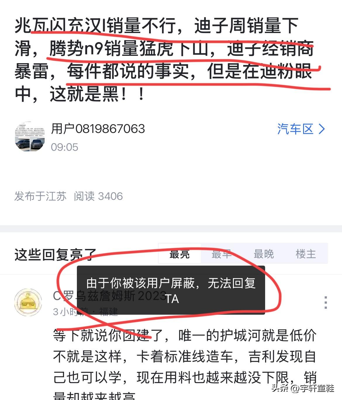 网友：“兆瓦闪充汉L销量不行，比亚迪销量下滑，腾势N9销量猛虎下山，经销商暴雷，
