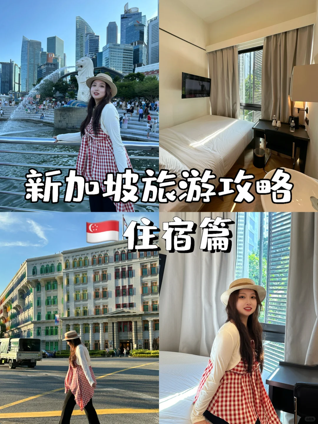 学生党必看！新加坡旅游攻略住宿篇