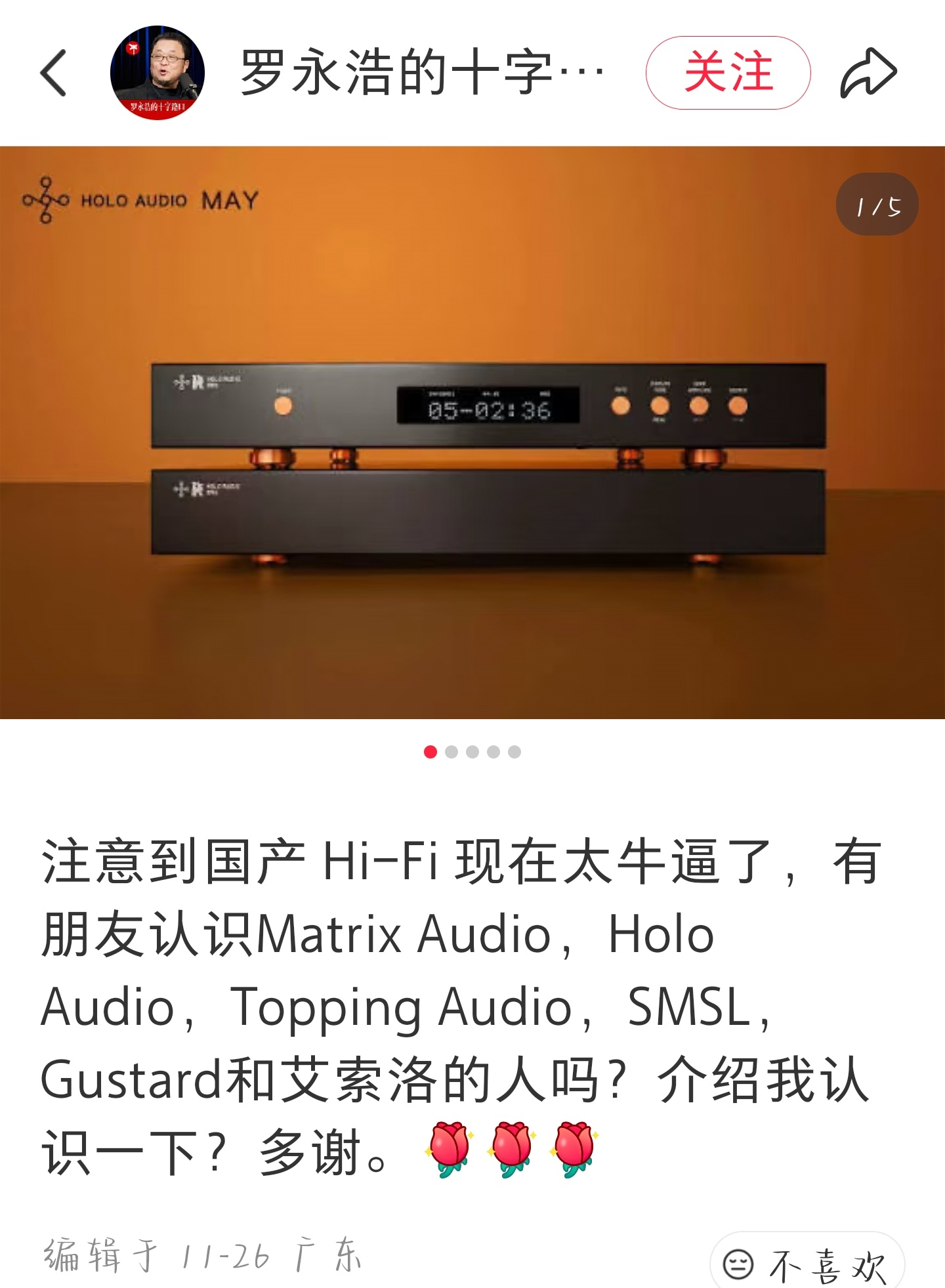 罗永浩将盲测高档音响 我觉得高端音响这种东西应该让音乐博主或者音乐人来测评比较靠