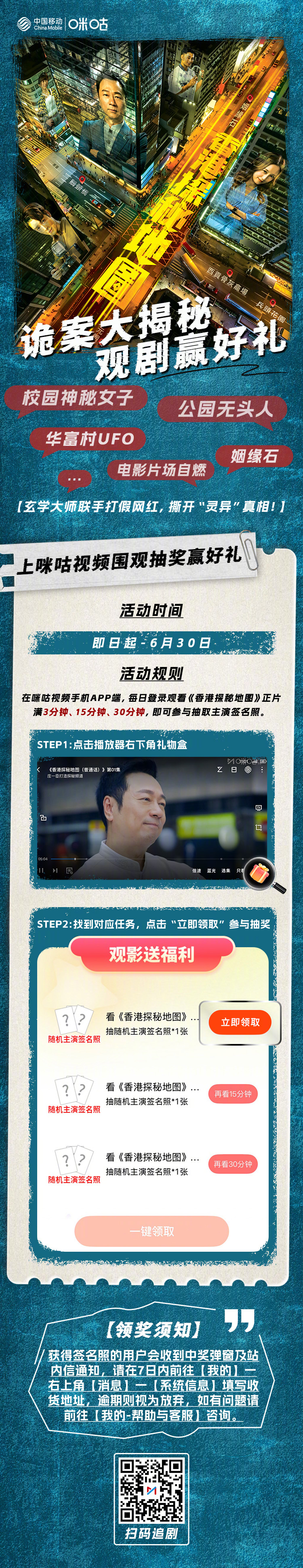 #上咪咕看香港探秘地图# TVB灵异轻喜新作热播！爆笑解密都市传说，科学VS玄学