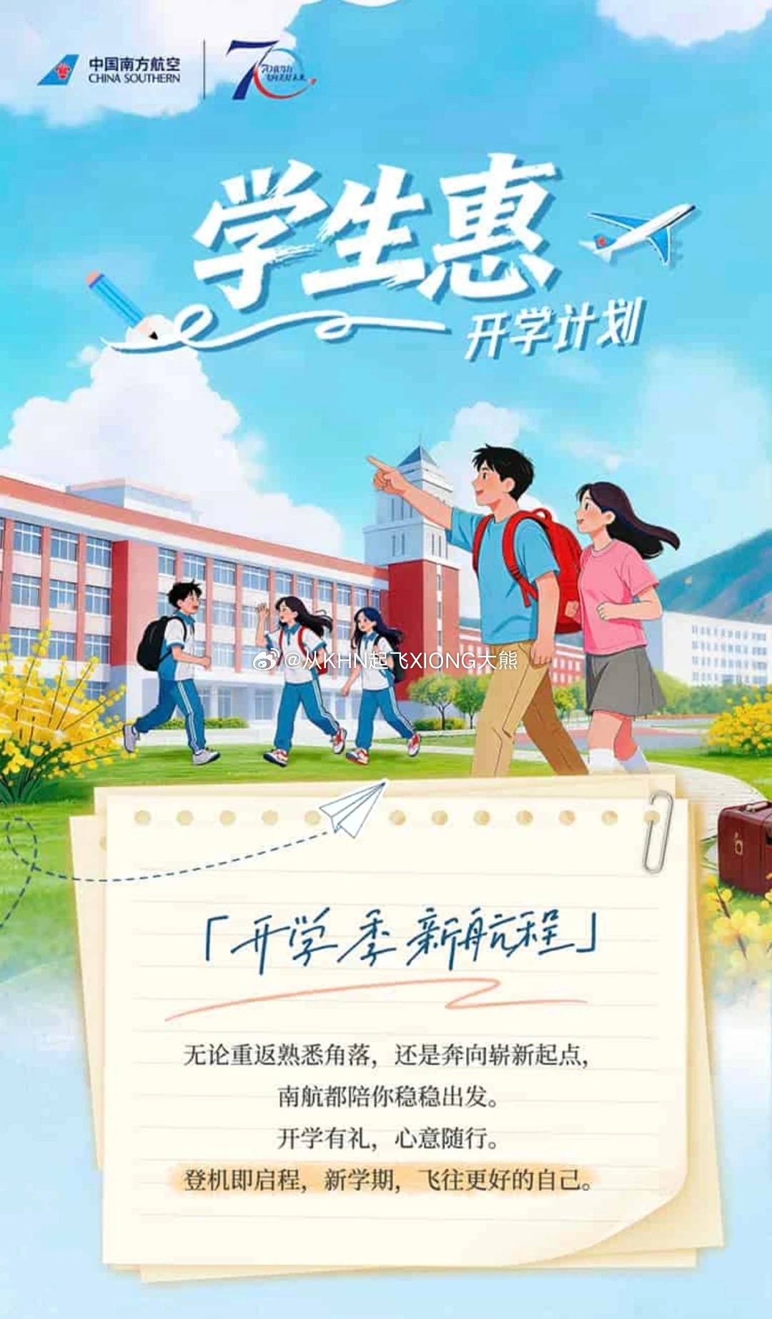 【英雄城交通•航空｜你开学 我放“价” 师生专属优惠机票福利来啦】南昌机场航空创