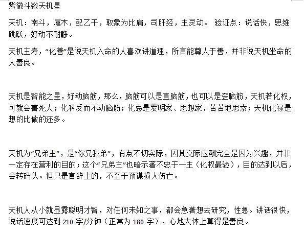 
还没有遇到天机星坐命的人，下次遇到要好好感受一番。[呲牙]

不过还是挺喜欢天