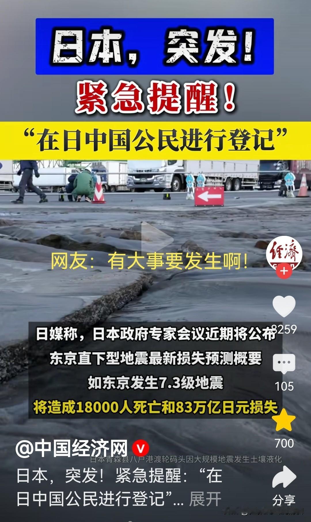 日本最近是真的将有大事要发生了吗这是？我大使馆竟然进行紧急提醒，在日中国公民进行