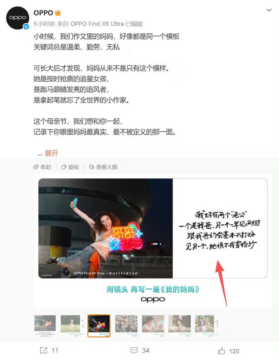 OPPO 道歉诚意还得是大厂，这是公然宣扬追星吗？