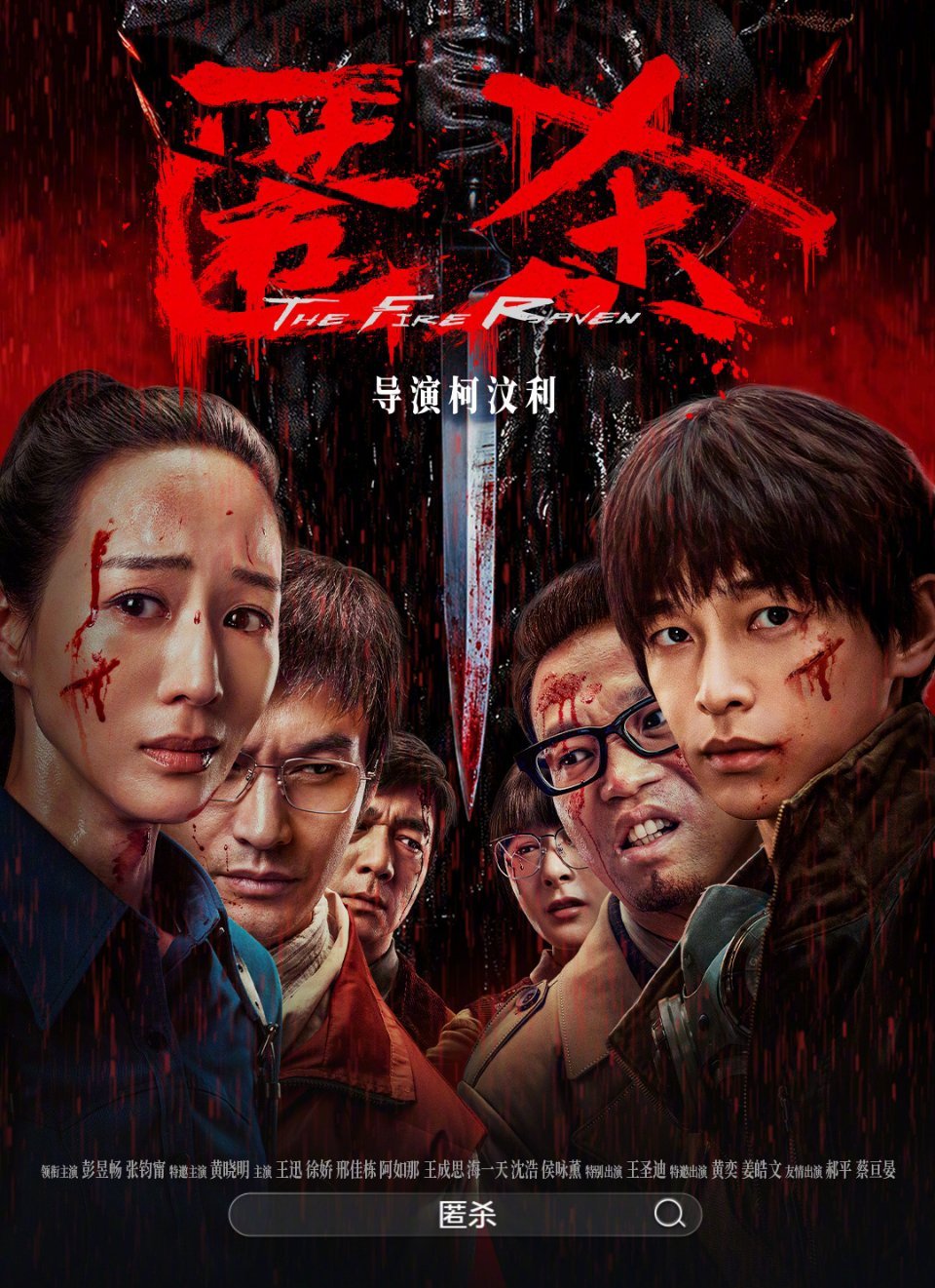 春节期间看的最好看的一部电影，是《匿杀》！！！喜欢快意恩仇，推荐看！ 