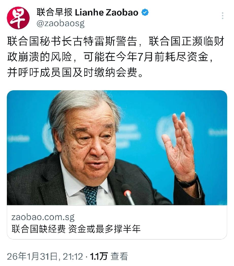 联合国快要关门了？
古特雷斯警告，
联合国正濒临财政崩溃的风险，
可能在今年7月