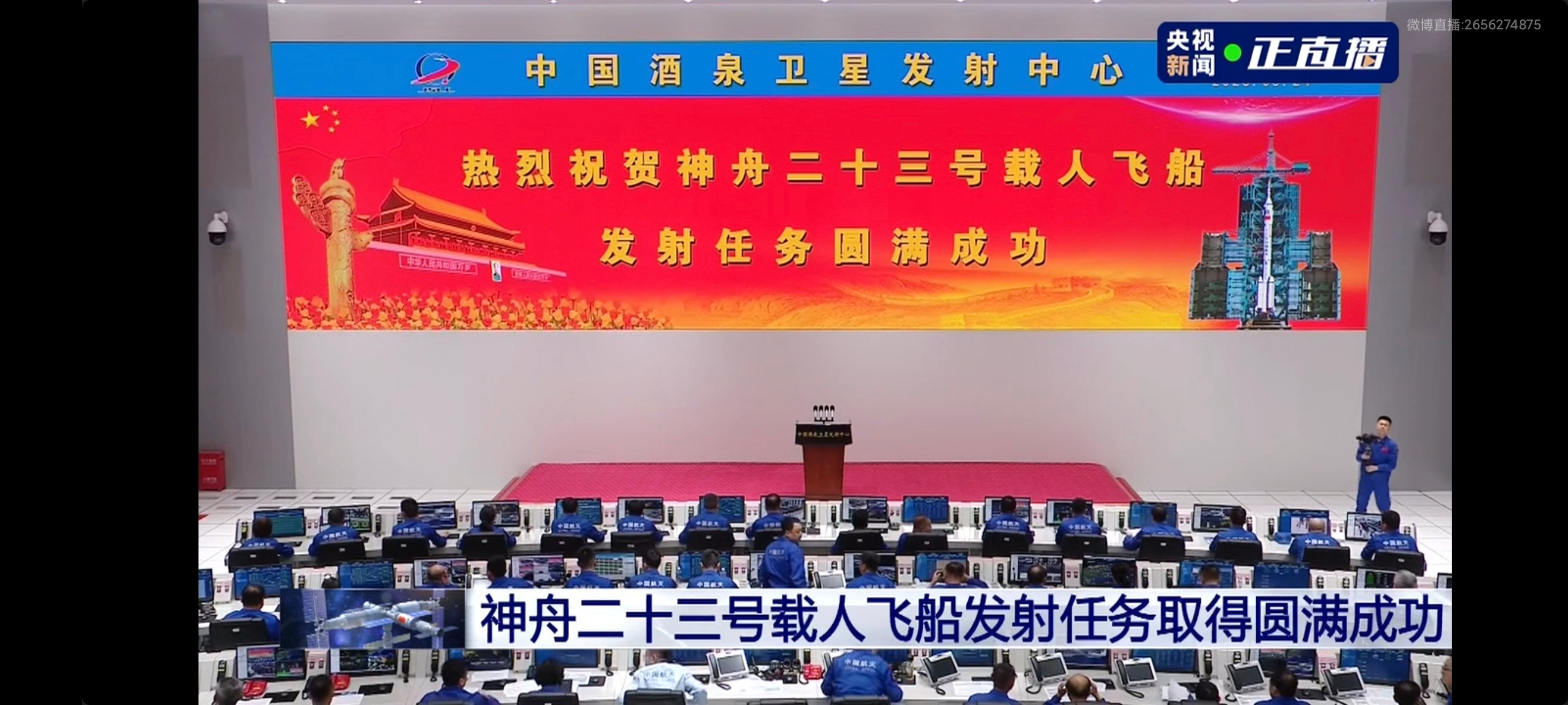 神舟发射与月亮同框神舟二十三号载人飞船发射任务圆满成功！ 漳州