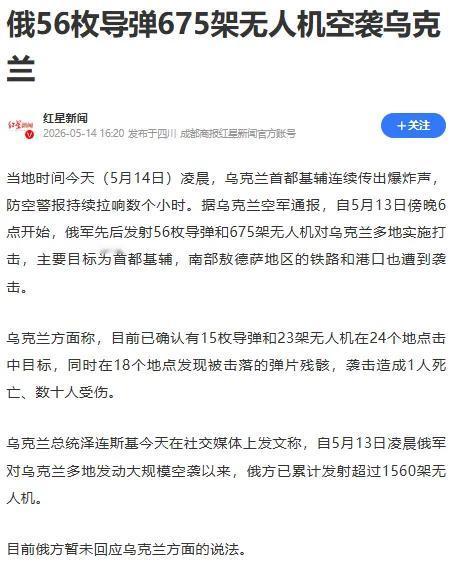 太狠了！俄军icon创下开战以来最疯狂记录，5 月 14 日凌晨，俄军这次直接下