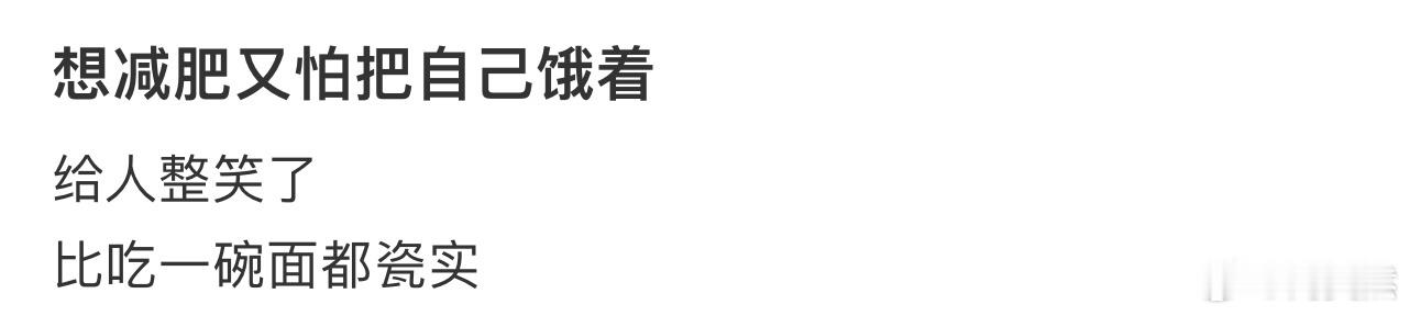 想减肥又怕把自己饿着[哆啦A梦害怕] ​​​