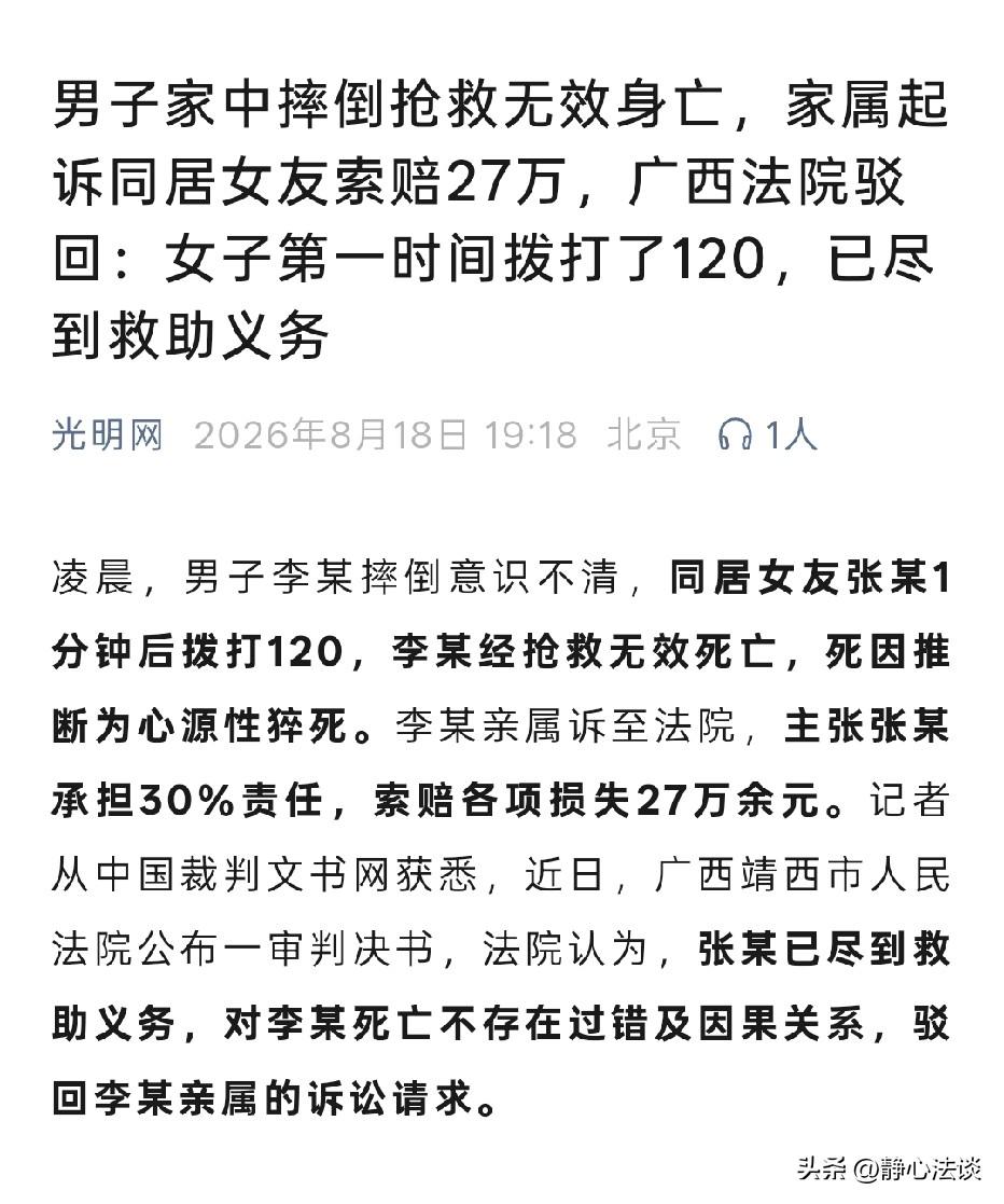 广西靖西，男子跟妻子离婚后，和现任女友同居，不料，男子意外晕倒，意识不清，女友一