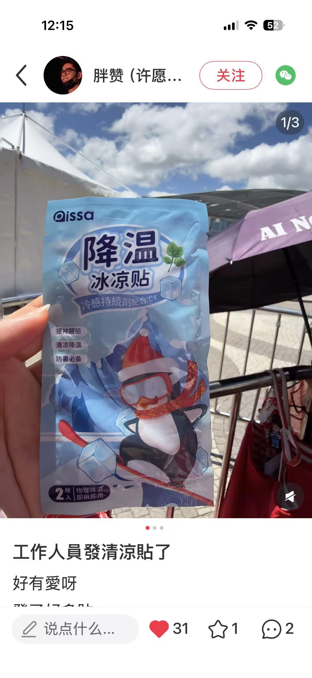 听说工作室给现场等待的虾虾们发水和降温贴了，肖战真的太好了[心]