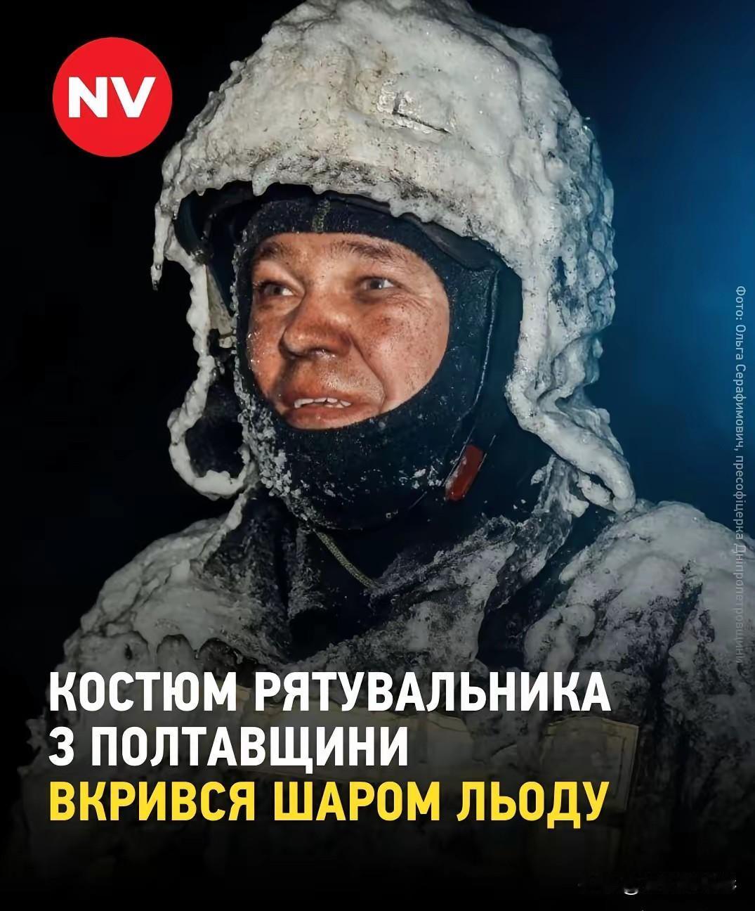 乌克兰紧急情况部门发布了一张波尔塔瓦州救援人员的照片：在清理袭击后果后，其作战服