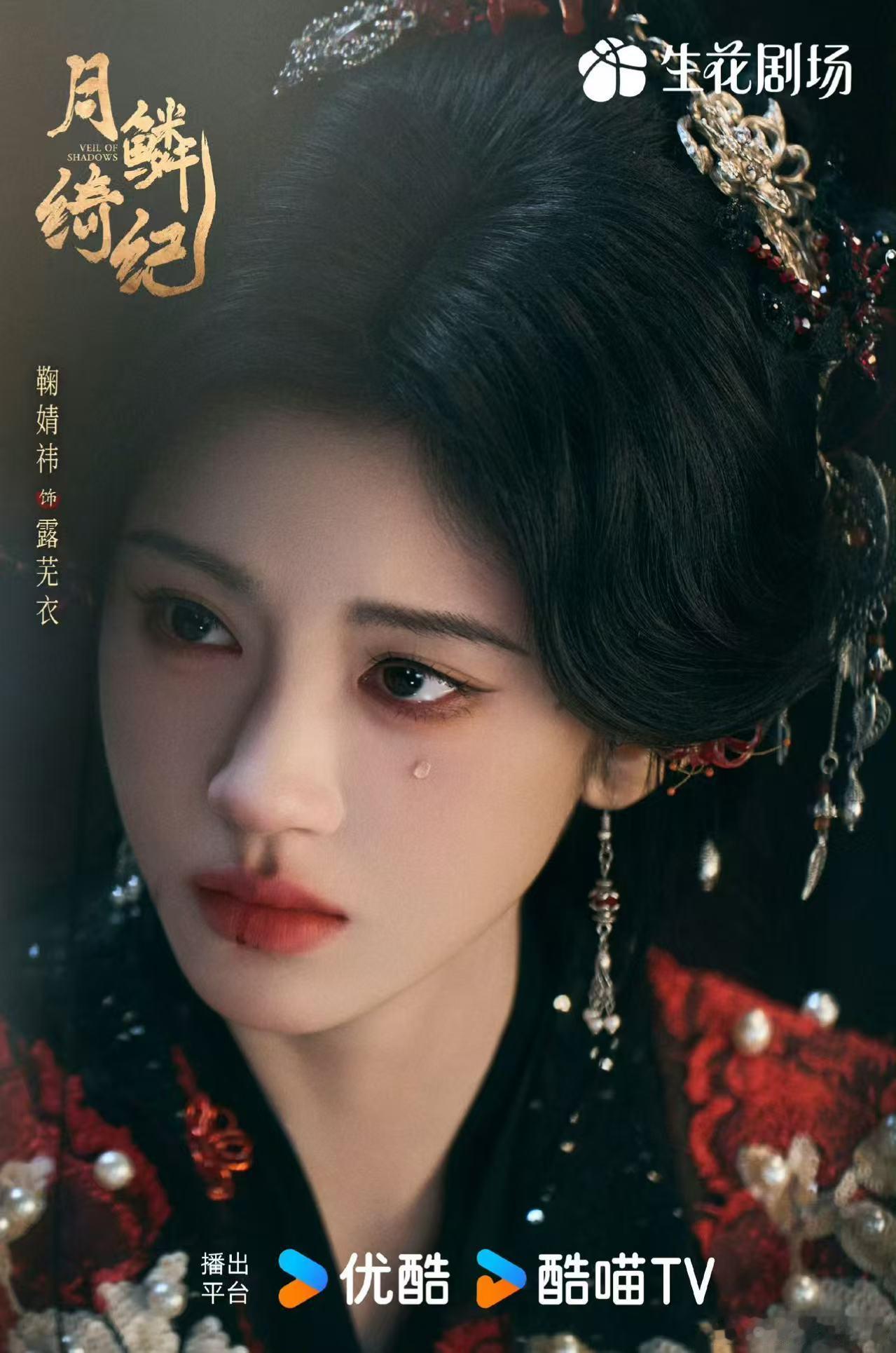 寄灵露芜衣以命换命的偏爱 甘愿化作风雨为你护航，纵然伤痕累累也不悔，这份偏爱深刻