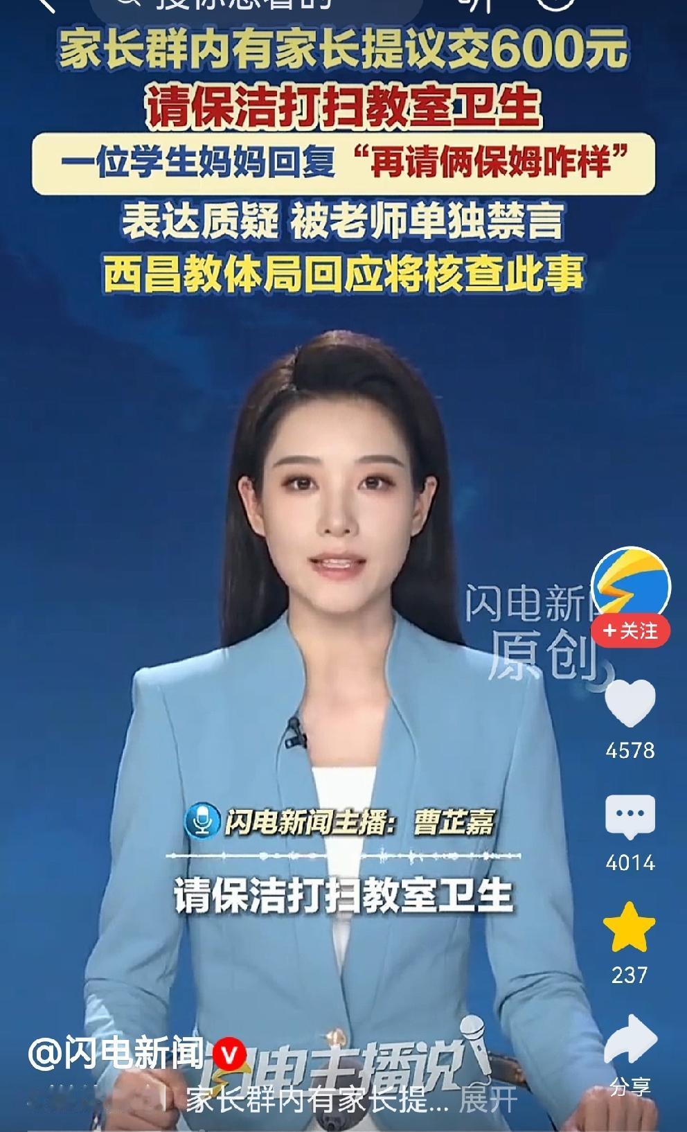 鸡毛蒜皮的小事闹上热搜，老师愚蠢
西昌航天学校一年级某班
一年级新生刚入学，打扫