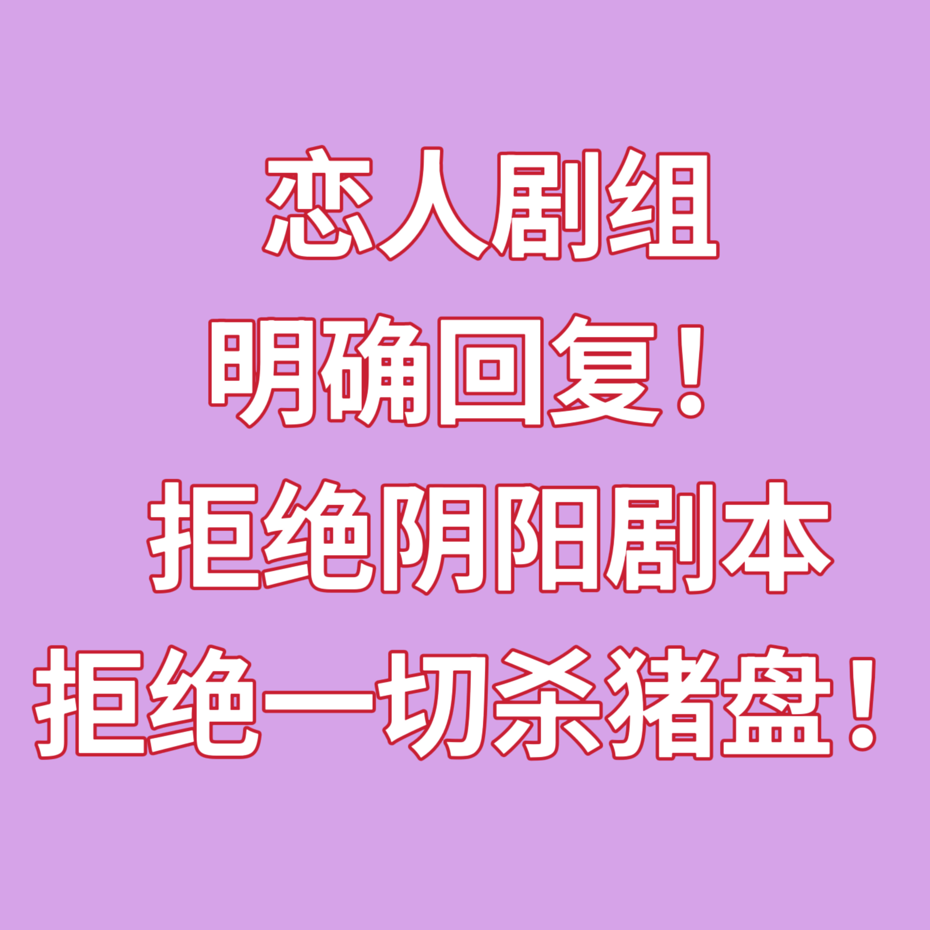 事到如今，停止你们的互相甩锅。1️⃣剧组是否存在阴阳剧本的问题？真正的导演到底是