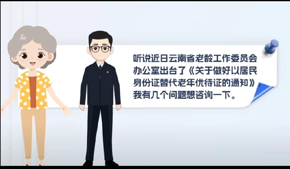 最新官方回复来了！云南省居民身份证不可以直接乘坐公交必须办理老年人乘车卡。

民