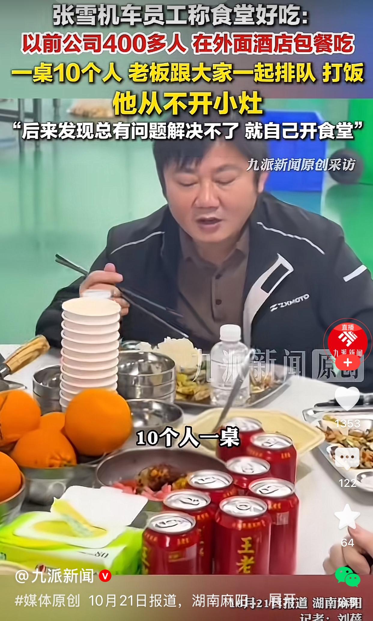 张雪机车的食堂饭菜真的没得说的，不是螃蟹大龙虾，就是生蚝，但是张雪觉得还不满意，