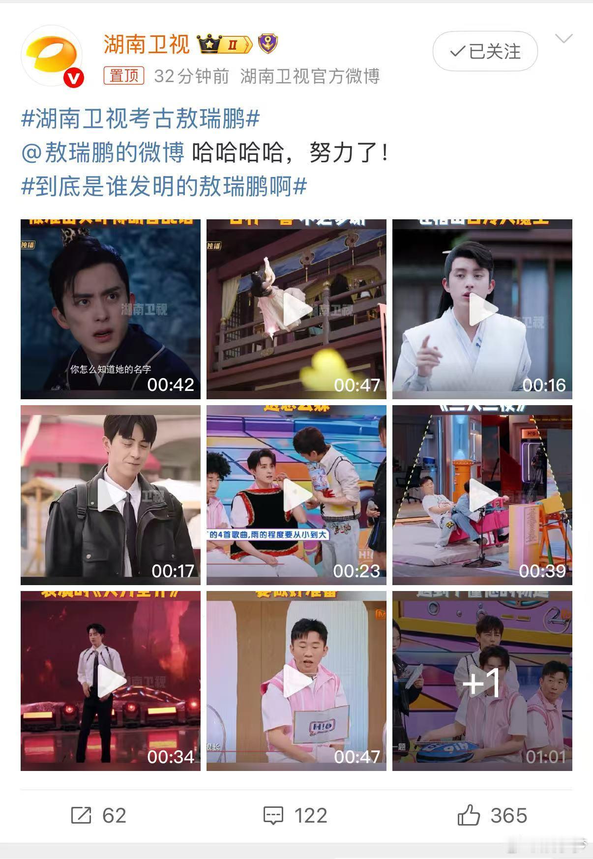 家人们快冲！湖南卫视考古敖瑞鹏 湖南卫视翻出他在节目和嘉宾们玩桌游，为了赢各种“