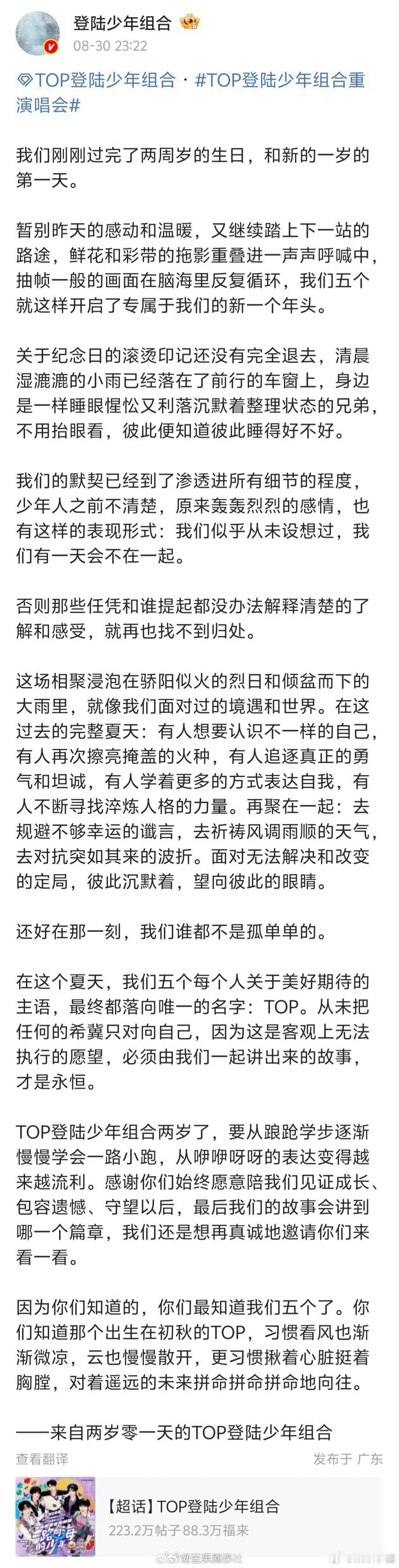登陆少年组合两周年长文登陆少年两周年长文一篇长文道尽两年时光的蜕变。登陆少年在这
