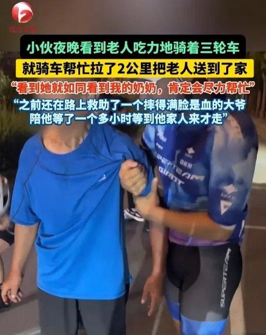 近日河南，小伙夜晚骑自行车时，看到老人吃力地骑着三轮车， 帮忙拉了2公里一直把老