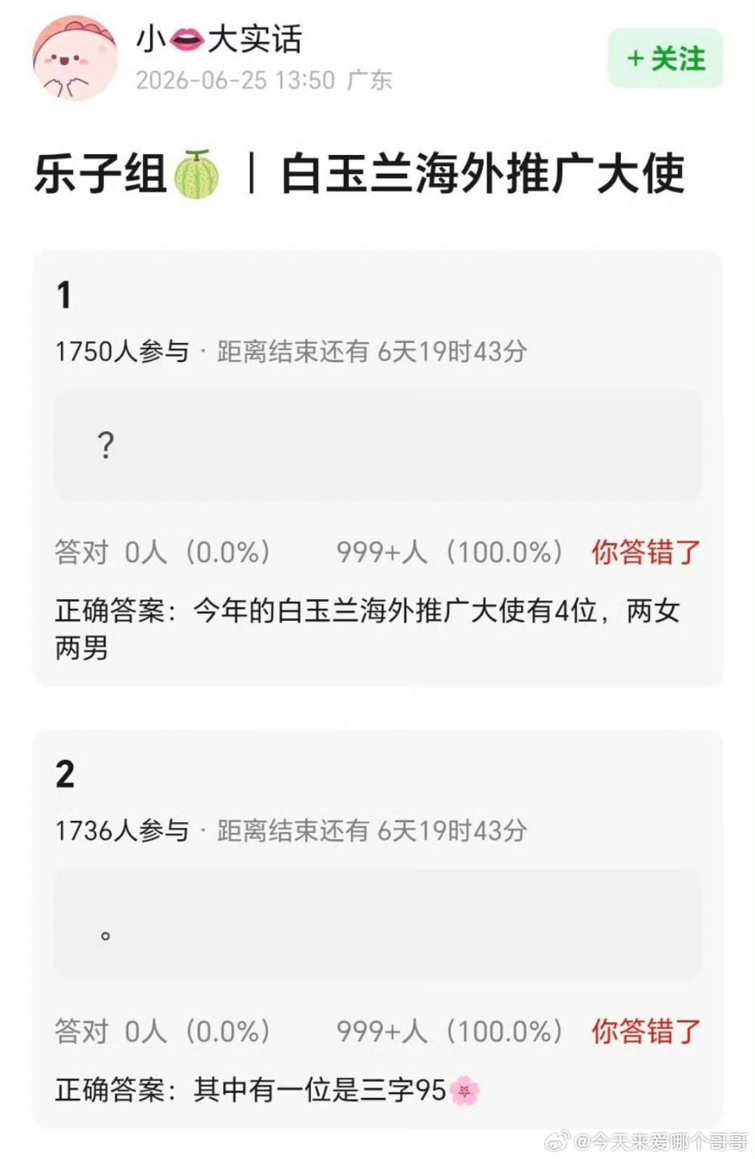 今年白玉兰有四位海外推广大使，两男两女，三字95花是关晓彤？ 