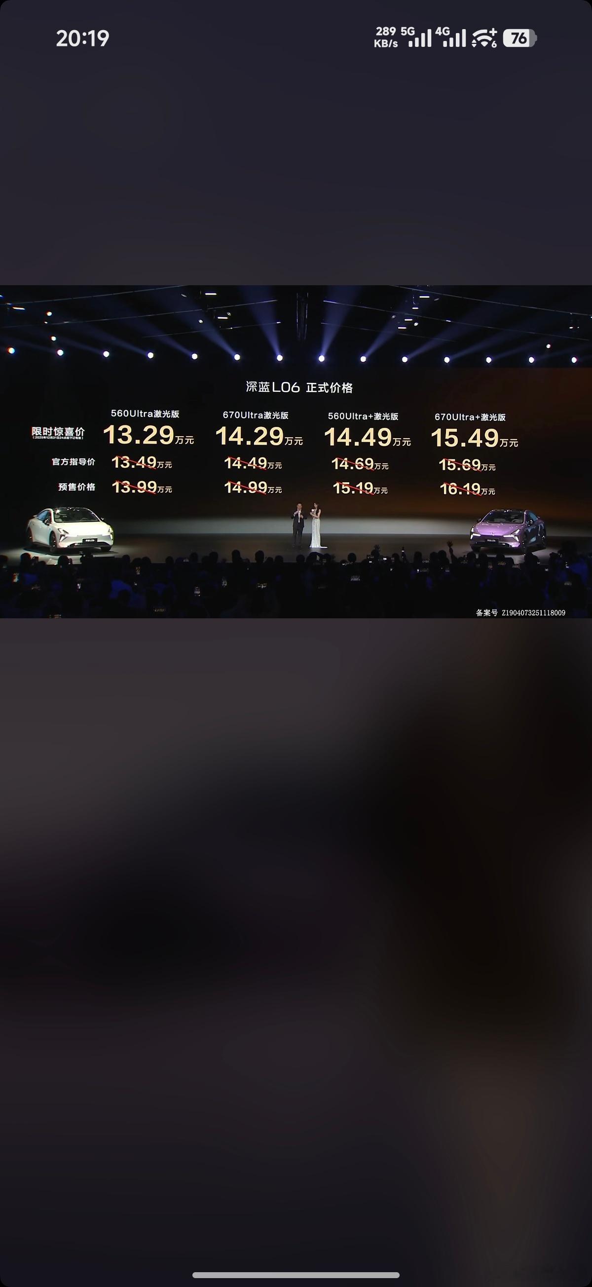 连价格都是浩存公布的！深蓝真的太会了，深蓝L06价格13.29W起，香！ 