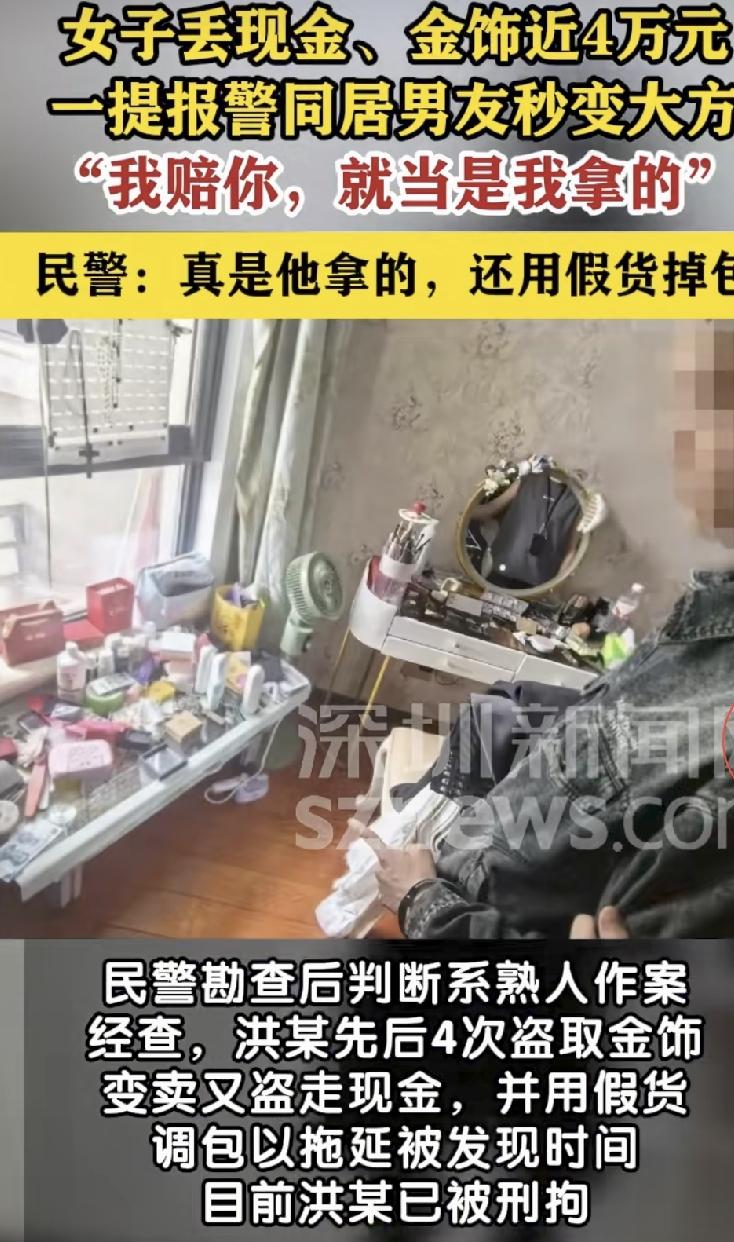 浙江绍兴，女子放在家中的4000元现金和多件首饰被偷，价值4万元左右，还发现其中