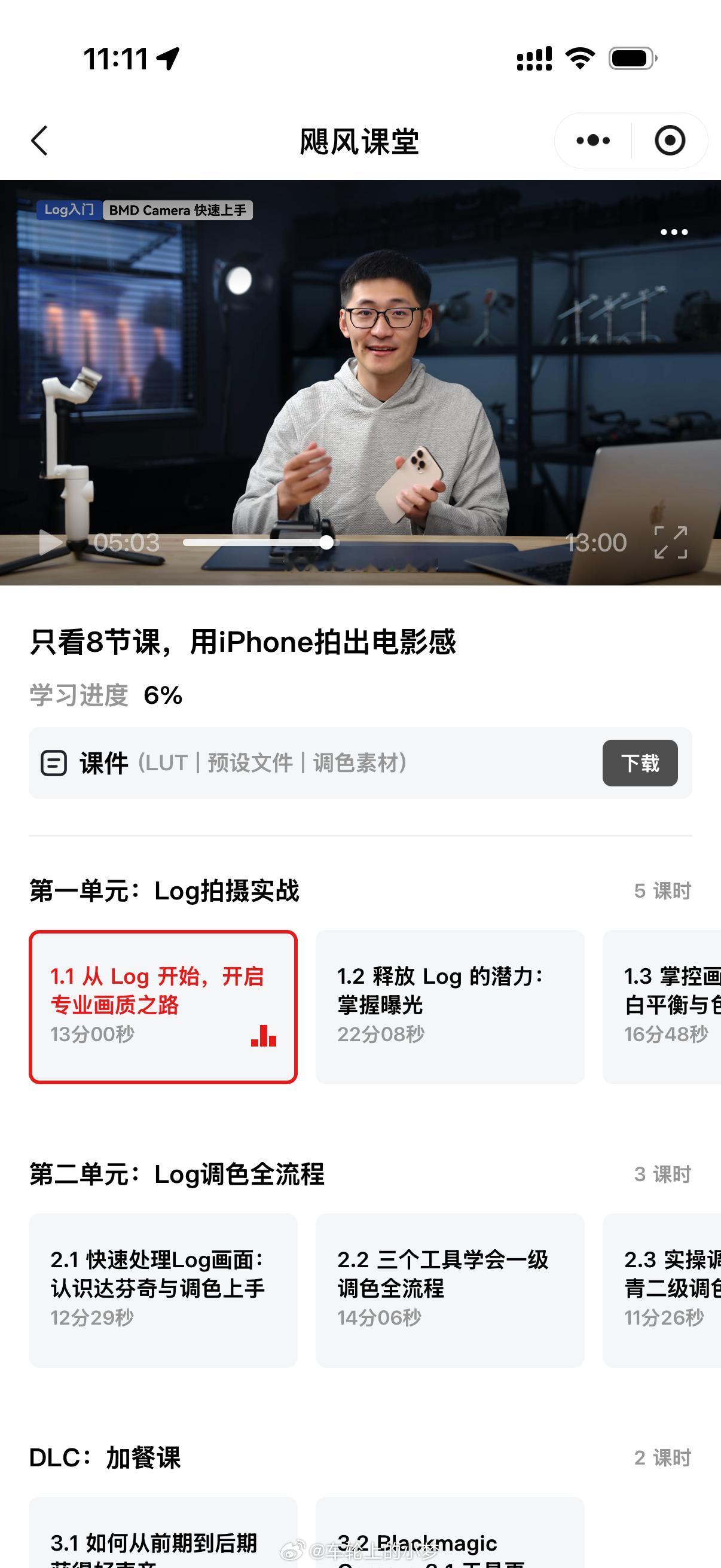 影视飓风的课程，我也来咯～ ​​​