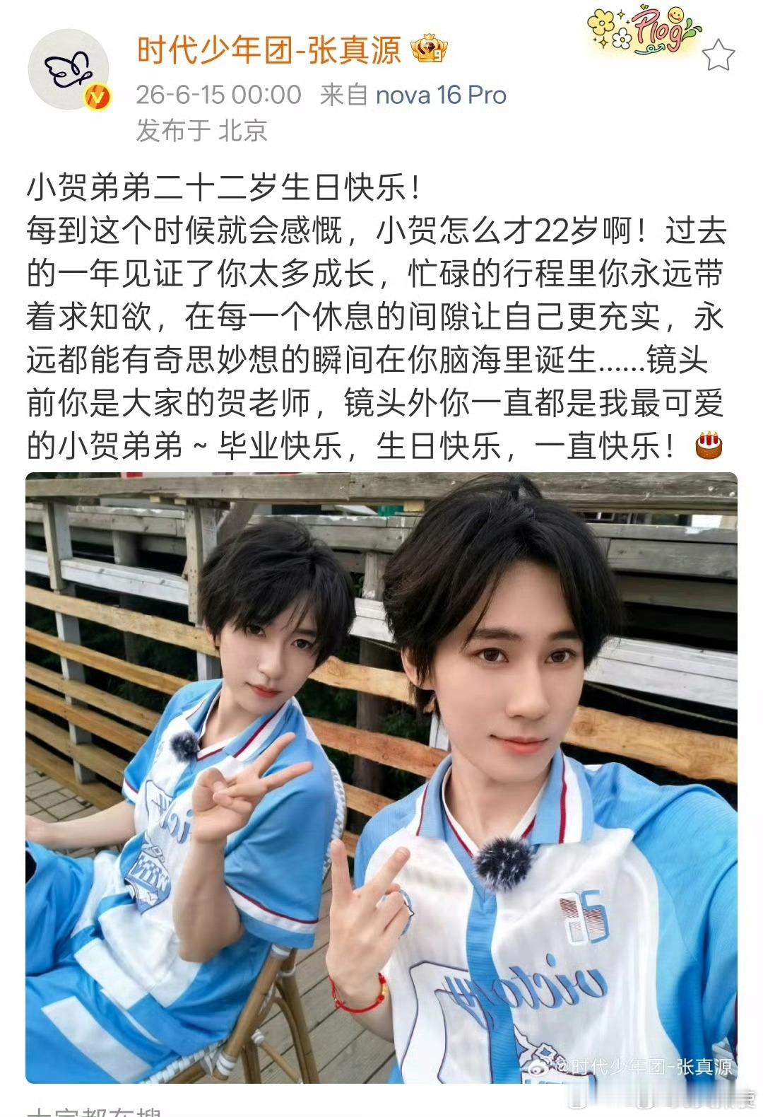 时代少年团给贺峻霖的祝福基于2026年6月15日贺峻霖22岁生日兼中国传媒大学毕