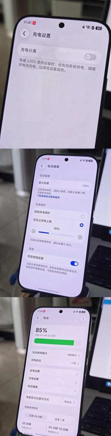 兄弟们，在荣耀MagicOS 11这个充电设置，我建议所有人打开。
拿我为例，白