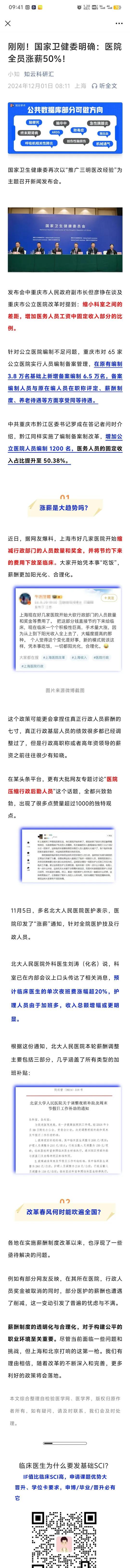 在各个行业都在降薪的情况下。
有的医院在涨薪，而且还在增加编制。

人间的悲欢并