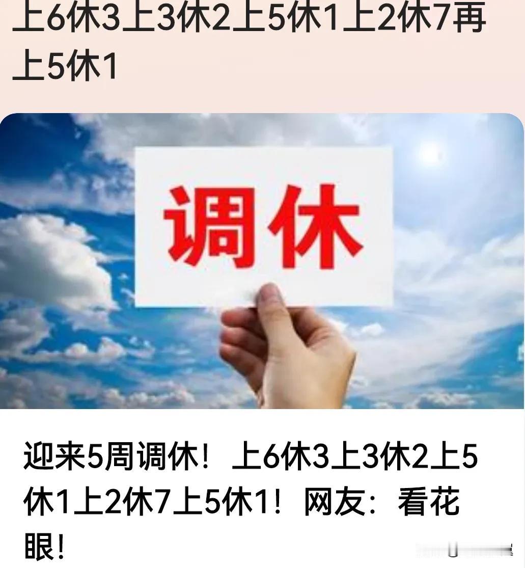 放假就是骗人的把戏，说是放假又要补假调休，既然是放假就放假，可是调过来调过去把公