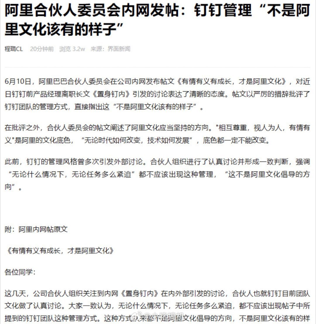 阿里回应钉钉产品经理离职长文我还奇怪阿里为啥没删掉那篇内网闹得这么大动静的吐槽长