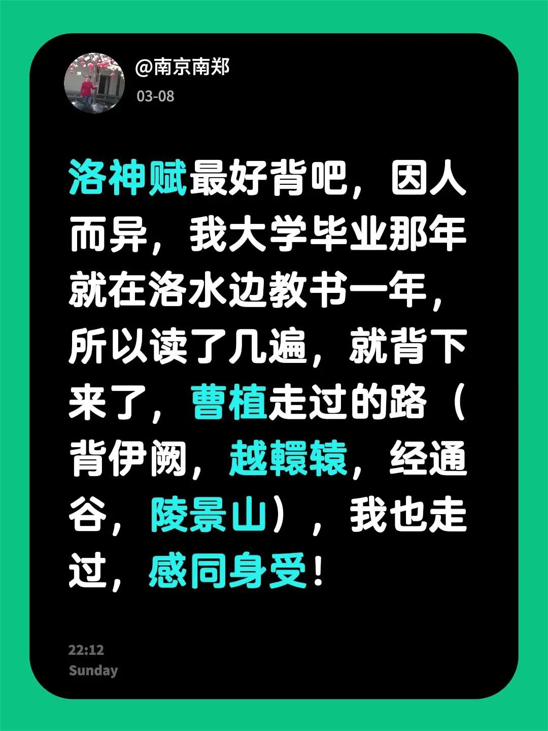 我评论了@浪工读诗词写书法 的作品：洛神赋最好背吧，因人而异，我大学毕业那年就在