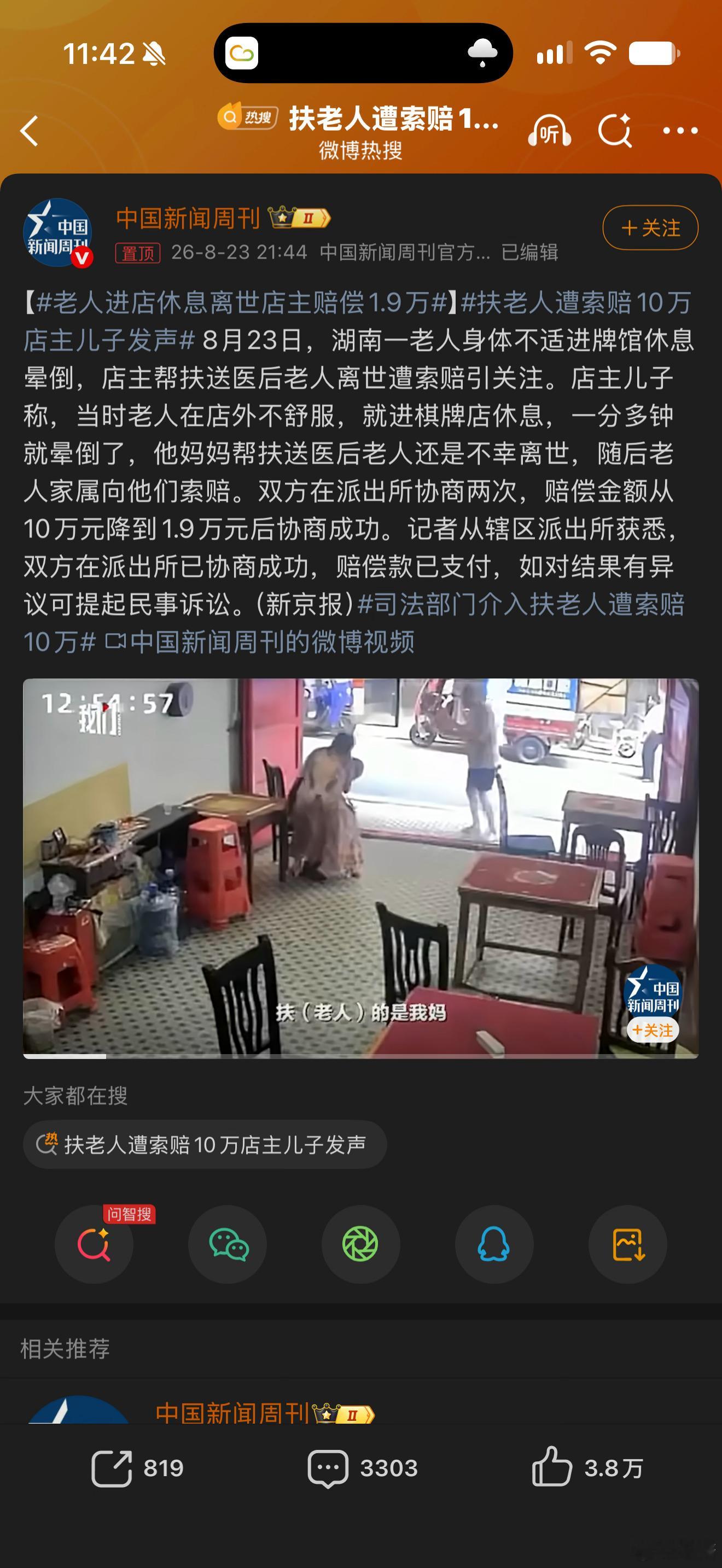 扶老人遭索赔10万店主儿子发声在派出所协商后赔偿1.9万？？？还已支付？？？？？