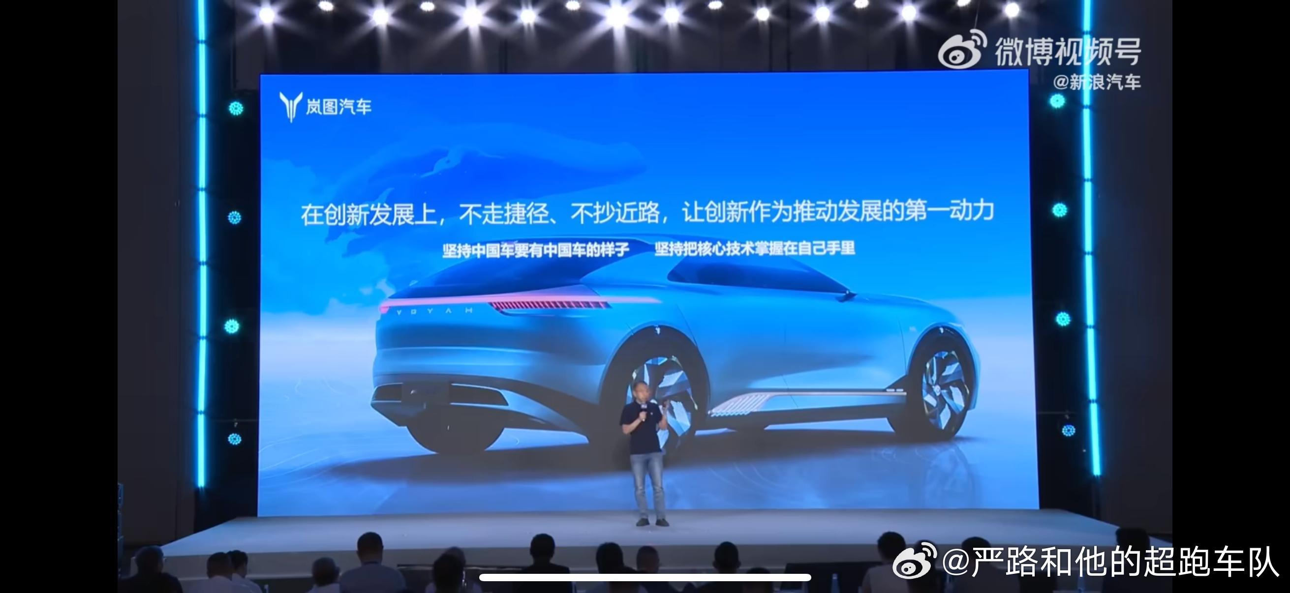 岚图汽车在2025轩辕汽车蓝皮书论坛上，以中国车要有中国车的样子  点燃全场！C