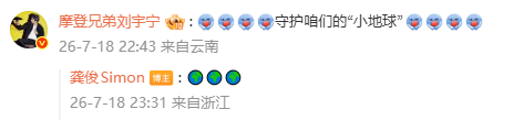 龚俊说带刘宇宁去吃成都猪蹄no.1龚俊刘宇宁评论区互动 龚俊刘宇宁评论区互动： 