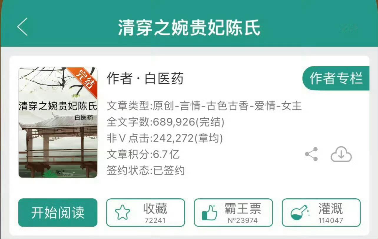 小说推荐：《清穿之婉贵妃陈氏》 作者:白医药简评：咸鱼平和女主，清穿，宫廷日常，