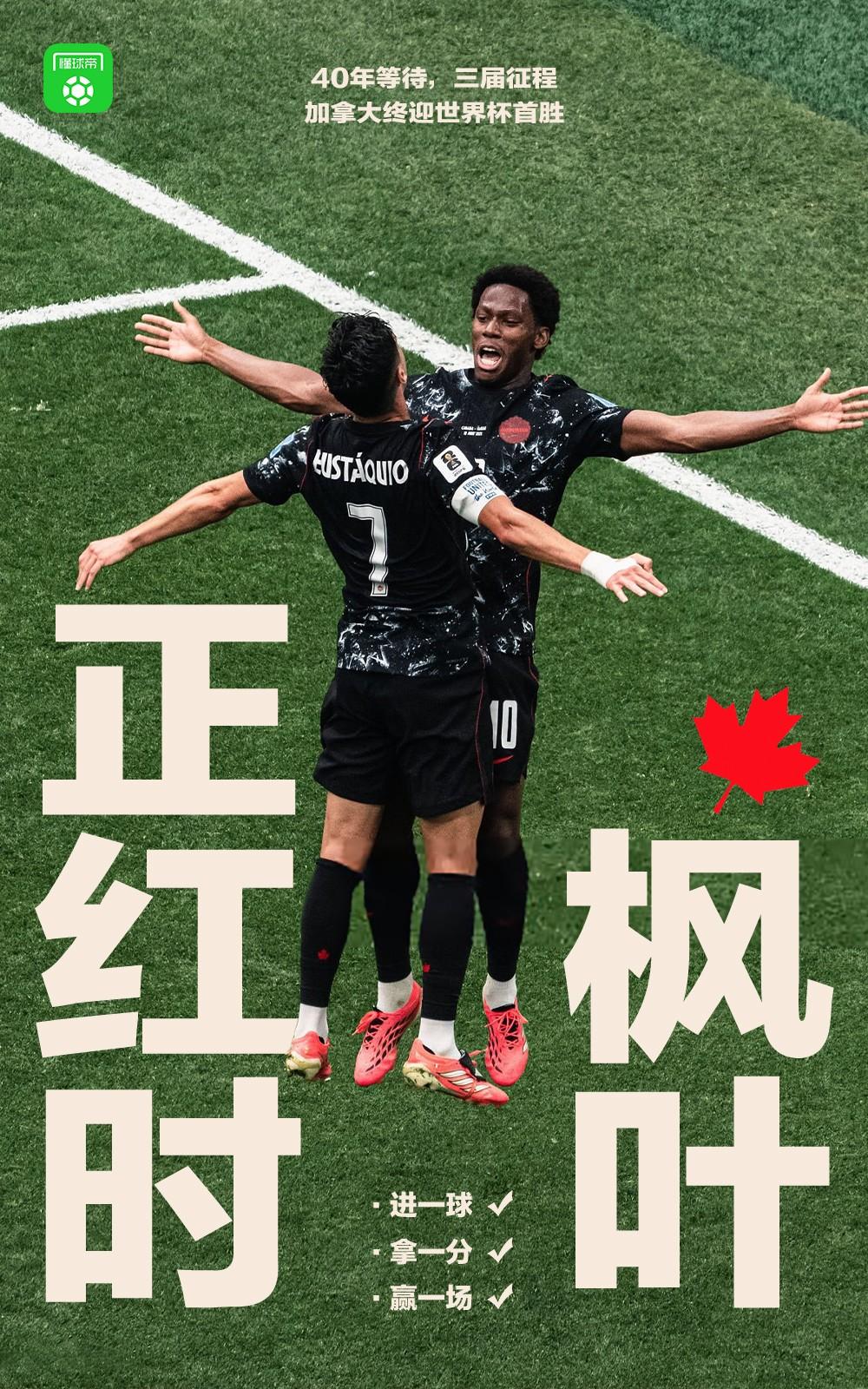 加拿大1986年第一次进世界杯，零进球零积分零胜利。
等了36年，在2022年才