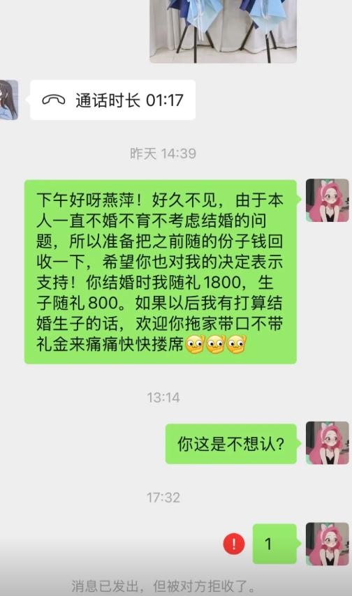 朋友结婚我随 1800，生孩子又随 800。我打定主意不婚不育，干脆找她回收份子