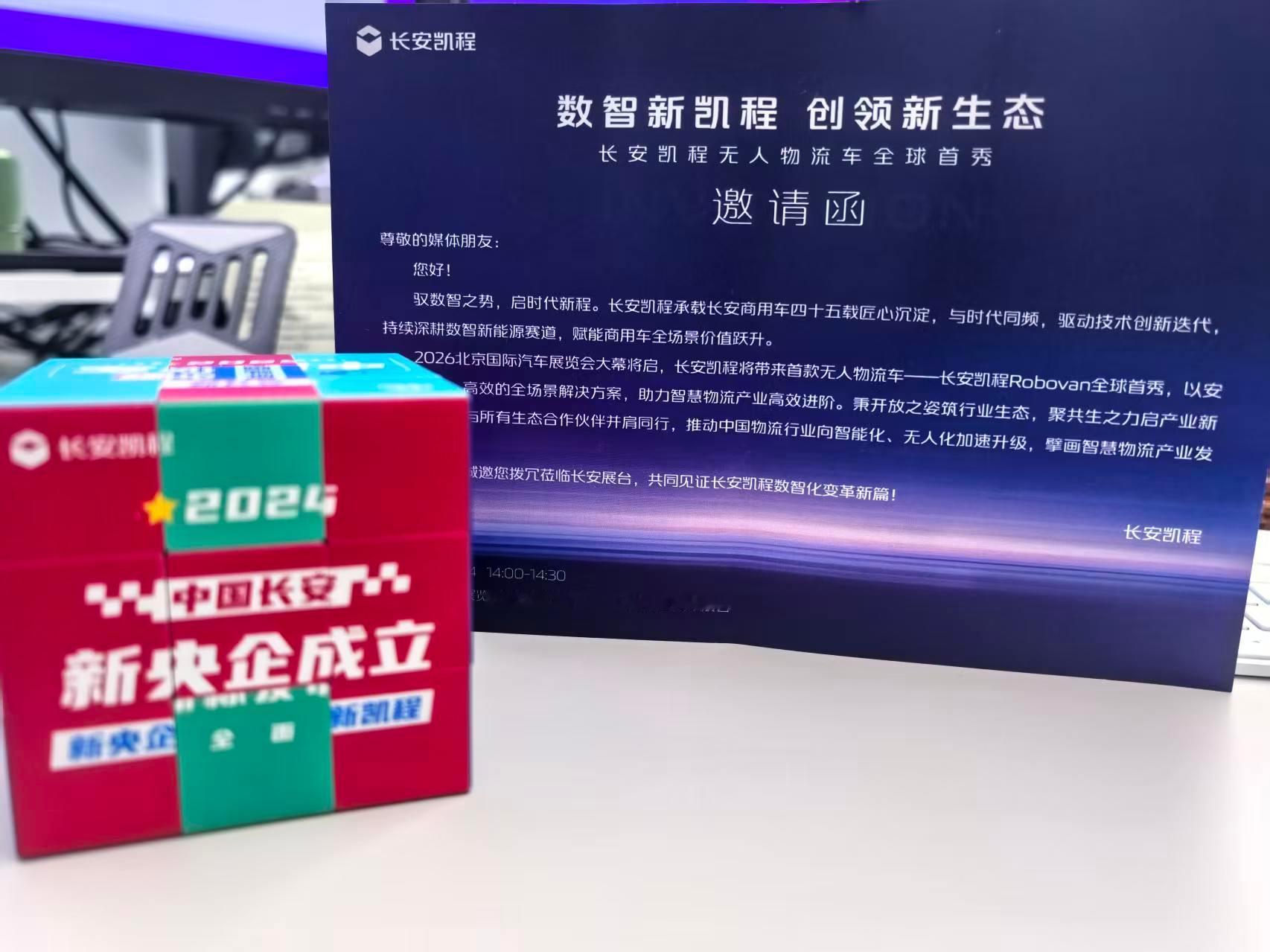 朋友会玩魔方吗？收到长安凯程寄来的车展邀请，里面有个魔方，简直太有创意了。每转一