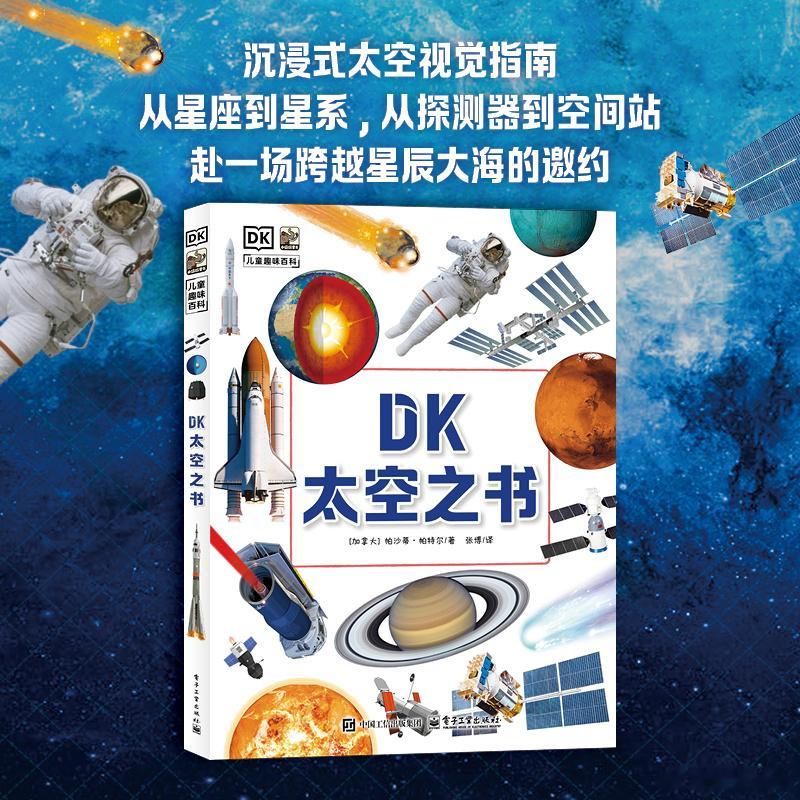 知書club 新书介绍丨本书是一本带领读者穿越浩瀚宇宙的视觉指南。全书从人类最初