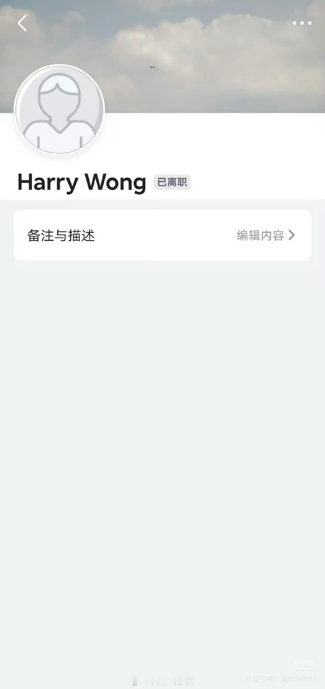 网传蔚来智能驾驶产品与体验负责人黄鑫已离职。蔚来308_IO新能源汽车 ​​​