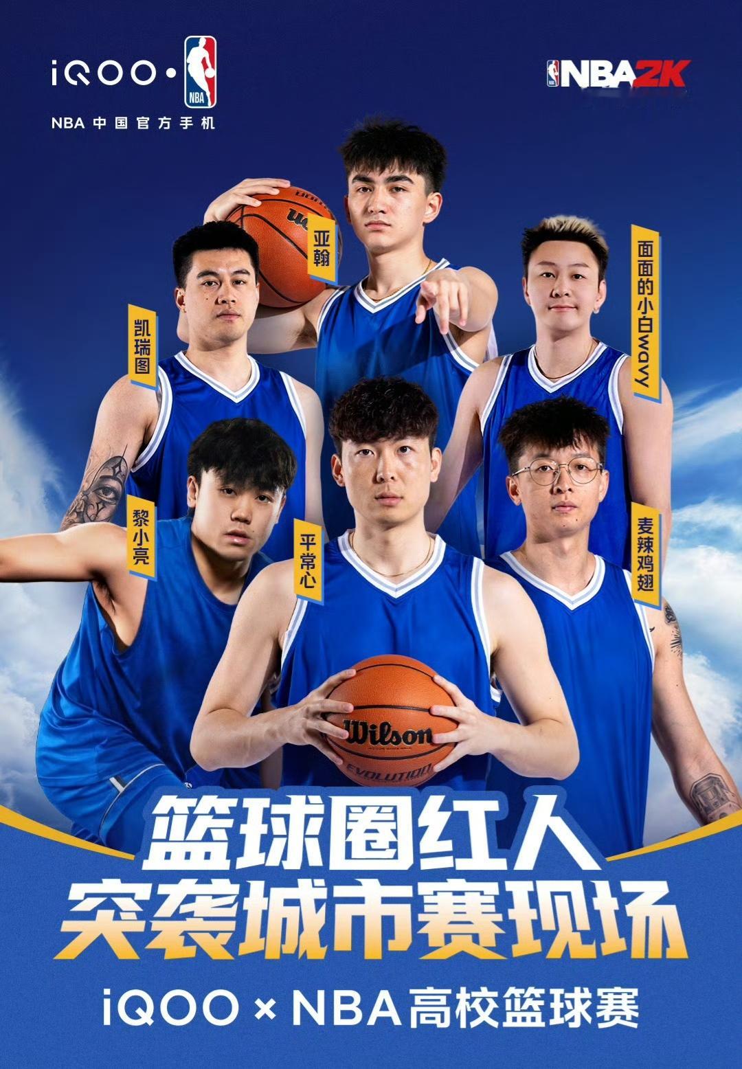 篮球圈红人突袭第四届iQOOxNBA高校篮球赛城市赛现场，一起来观看高校篮球赛i
