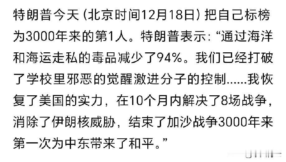 特朗普确实是3000年来第一人，
在此之前，从未出过如此奇葩的领导人，

把没实