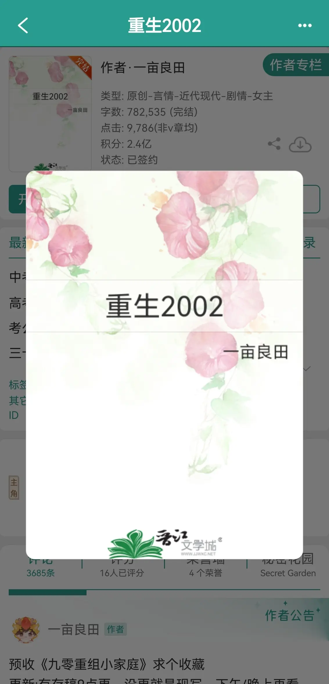 重生2002。作者PS：阅读指南： 1．一个普通女生重回过去，通过自己...