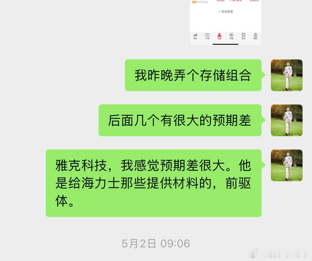 雅克科技，也是底部发掘，启动那天的前半个小时我还和董秘通电话，了解一些情况，估计
