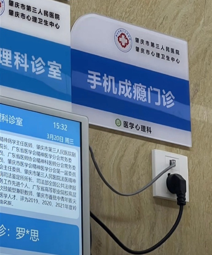 原来不是玩手机上瘾 是病了 