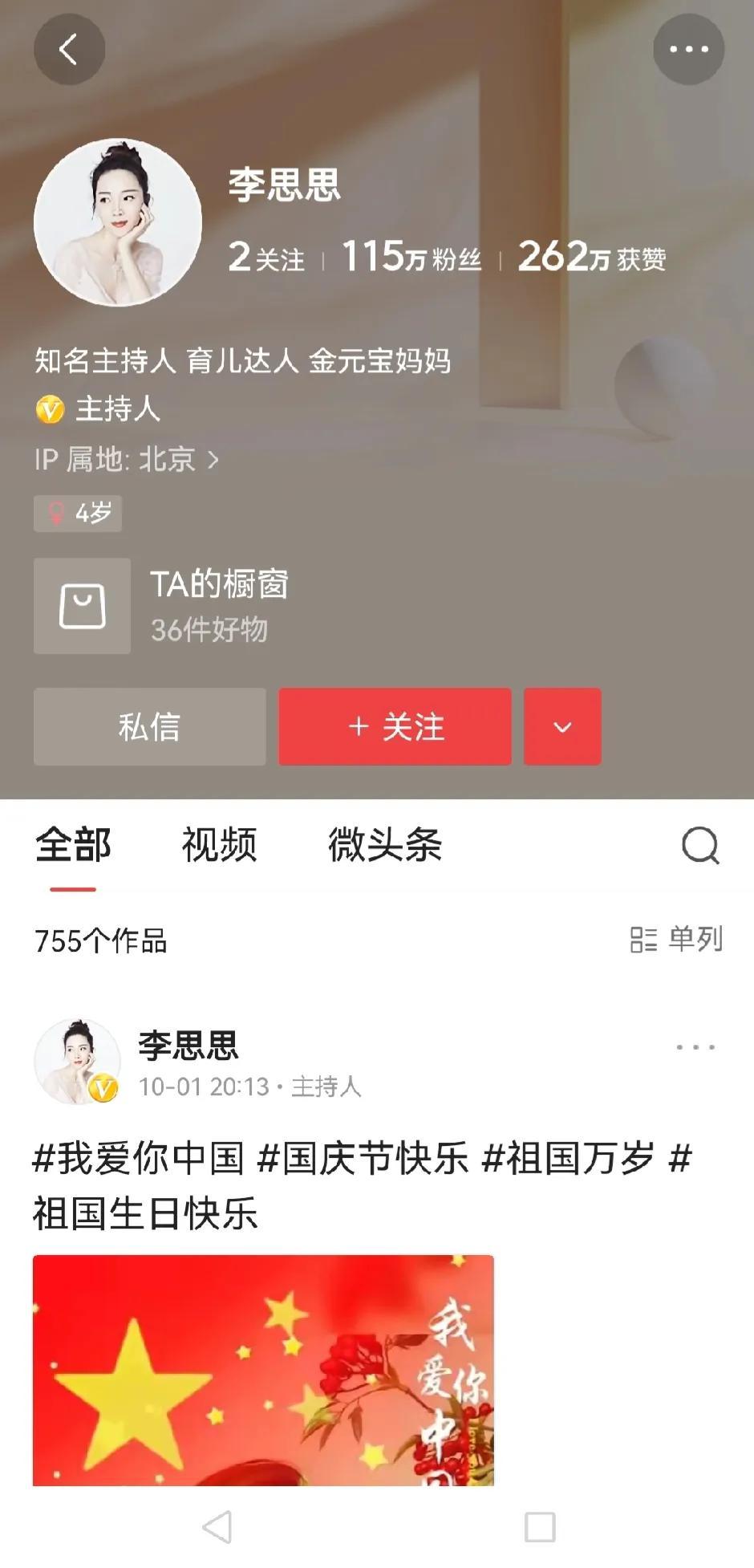 又不幸被大家猜中了！

看来广大网友的眼睛果然是雪亮的啊！

自从央视主持人李思
